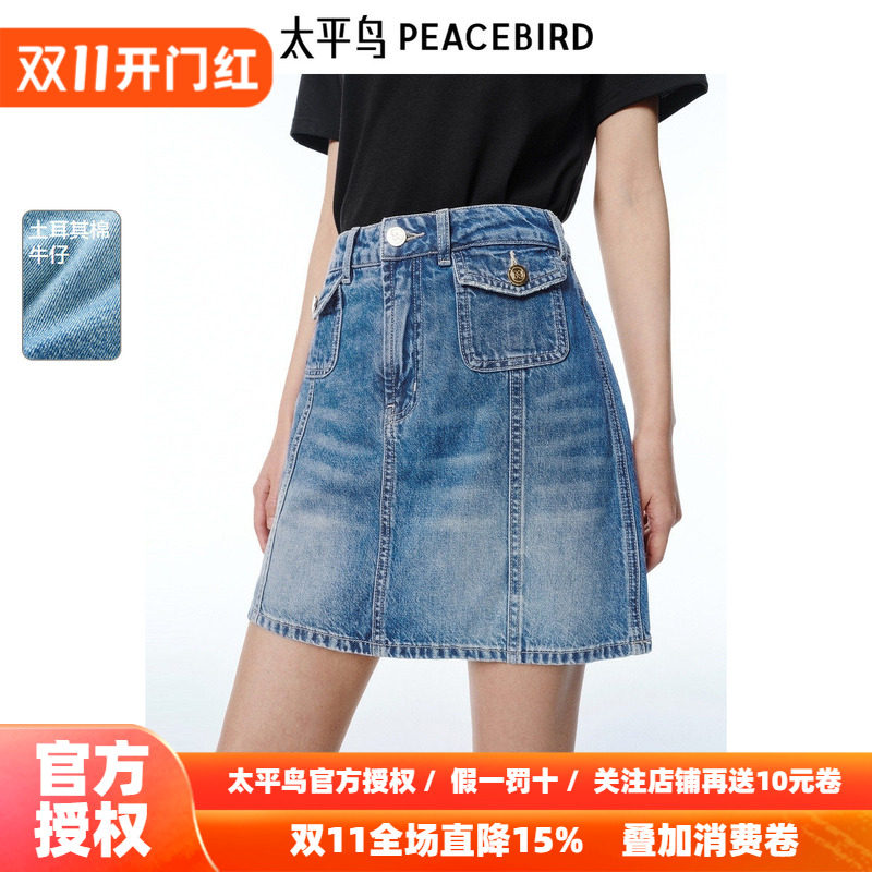 太平鸟牛仔A字半身裙女2026秋新款土耳其面短款收腰遮胯短裙显瘦