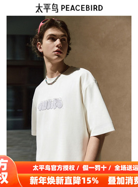 太平鸟男装季新款休闲重磅短袖T恤 B2CNE2437