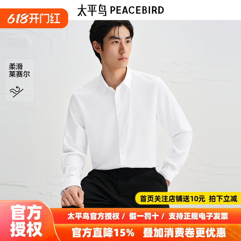 【商场同款】太平鸟男装 2026年夏季新款白色长袖衬衫男B1CAF3E07