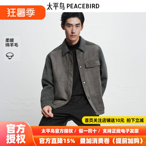 【商场同款】太平鸟男装夹克25冬季新款混羊毛混纺外套 B1BCF4418