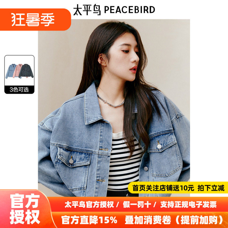 太平鸟多色牛仔短外套女秋装新款宽松时尚ins牛仔蓝上衣外搭
