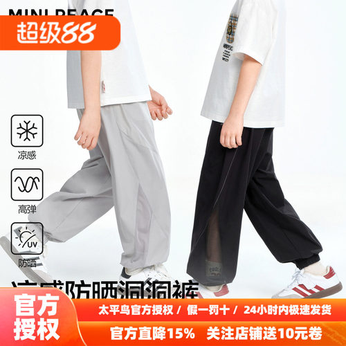 [洞洞裤]MINIPEACE太平鸟童装男童运动裤秋季薄款凉感防晒儿童裤