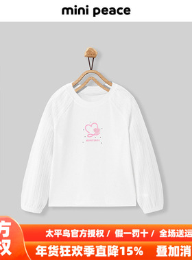 【专柜同款】MINIPEACE太平鸟童装女童长袖T恤白色内搭儿童打底衫