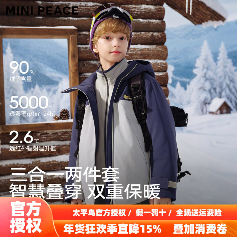 【御寒系列】MINIPEACE太平鸟童装男童羽绒服三合一加绒外套冬季,童装/婴儿装/亲子装,羽绒服,淘宝优惠券,粉丝福利购,淘宝优惠卷