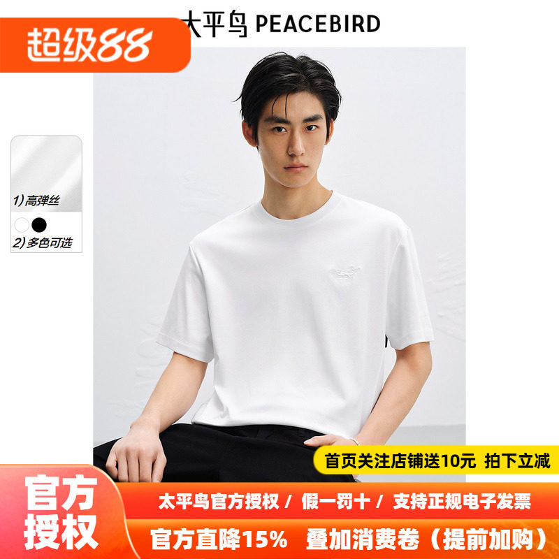 【高弹力】太平鸟男装重磅刺绣T恤2026秋新款宽松时尚体恤衫青年