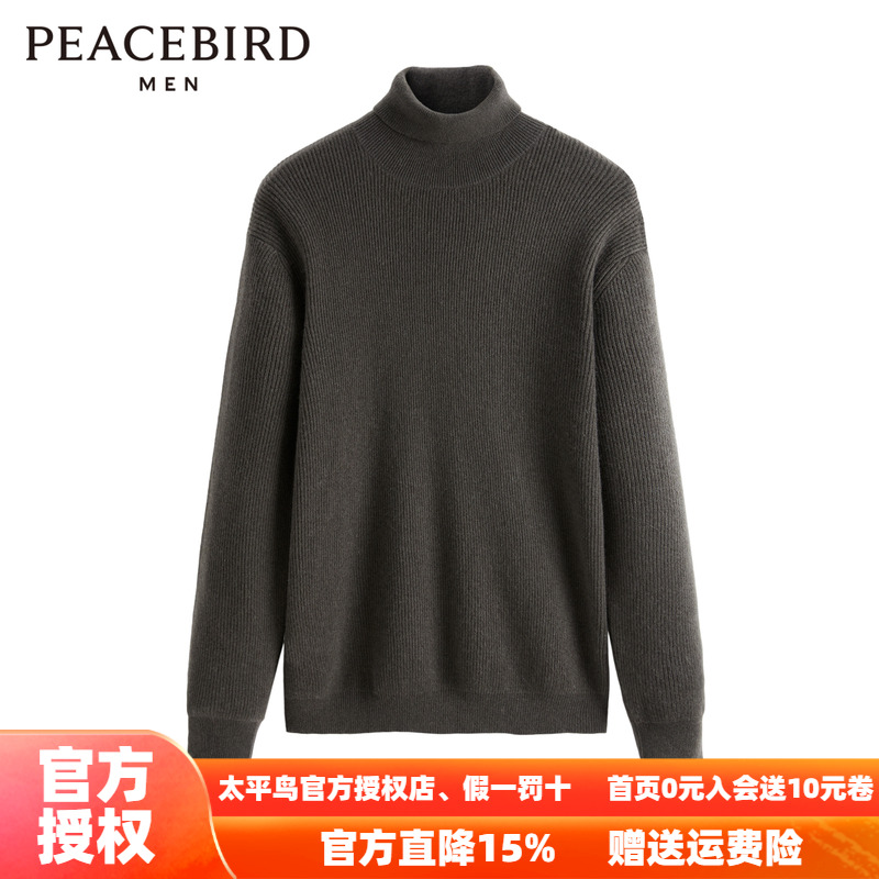 【商场同款】太平鸟男装高领毛衣2025秋新款修身针织衫B1EGD4369