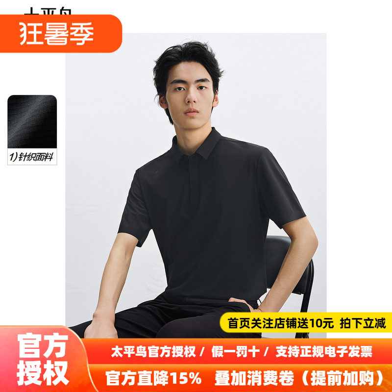 太平鸟男装 针织面料短袖t恤男黑色POLO衫B1COF2445