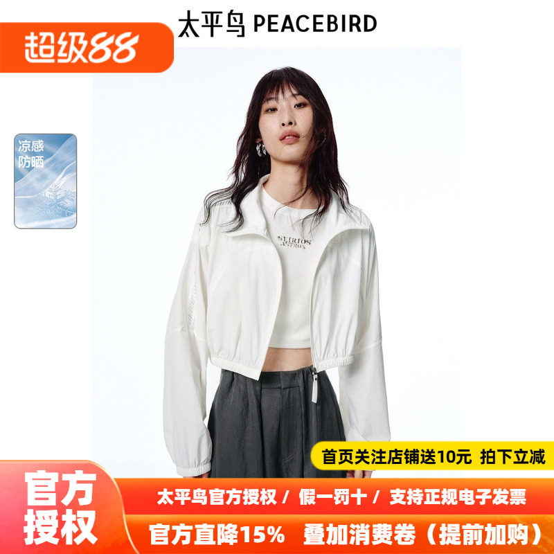 太平鸟女装夏季技能防晒外套舒适透气夹克外套女A3BBF2476