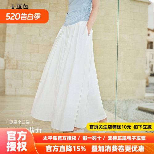 太平鸟恋夏小白裙半身裙2026春夏新款A字百褶白色伞裙通勤中长裙