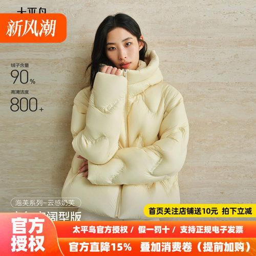 【云感奶芙】太平鸟宽松羽绒服女面包服26新短白鸭绒连帽外套
