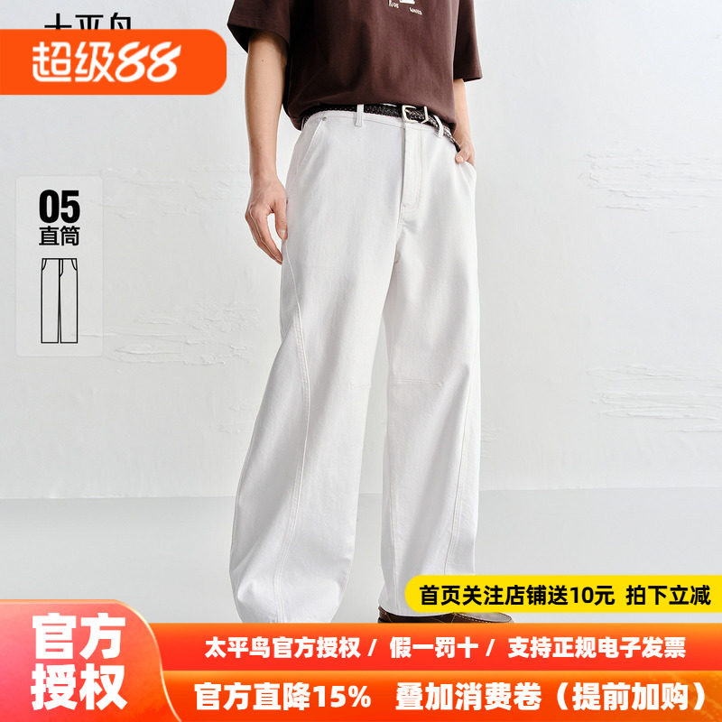 【防透白牛】太平鸟男装牛仔裤26夏季新款白色直筒质感牛仔裤潮