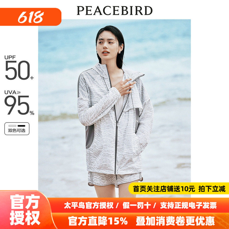 太平鸟时尚防晒服运动套装女2026夏装新款印花3M反光防晒户外外套