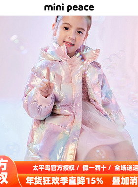 【御寒系列】MINIPEACE太平鸟童装女童羽绒服洋气冬珠光亮面免洗