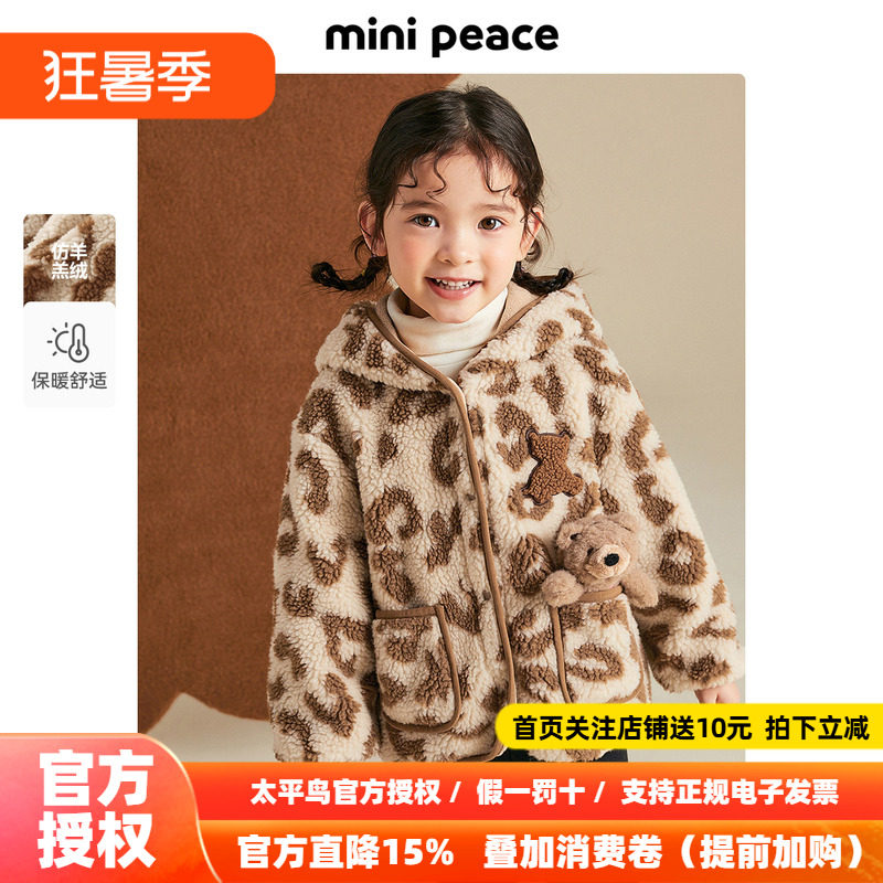 MINIPEACE太平鸟童装女童加绒外套仿羊羔绒夹克秋冬新款豹纹连帽