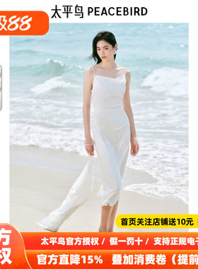 太平鸟收腰捏褶吊带连衣裙女2026夏新款白色牛奶丝长裙子气质法式