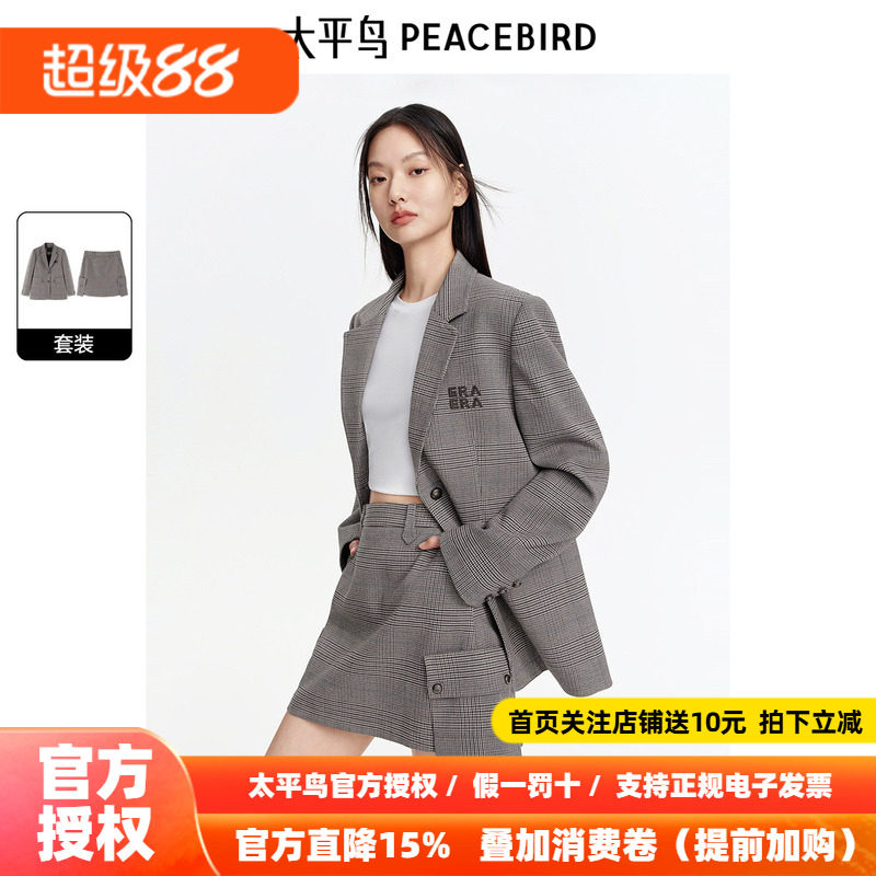 太平鸟学院风格纹西装套装2026秋新款直筒宽松外套女A字短裙时尚
