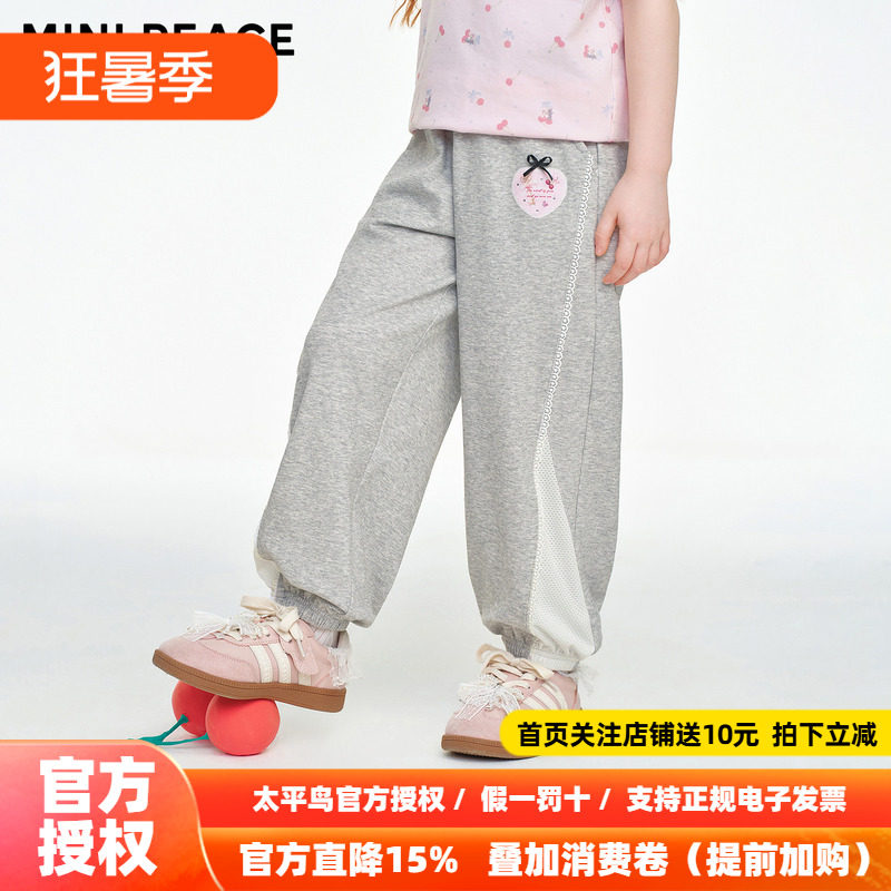 [洞洞裤]MINIPEACE太平鸟童装女童运动裤薄款凉感抑菌儿童防蚊裤