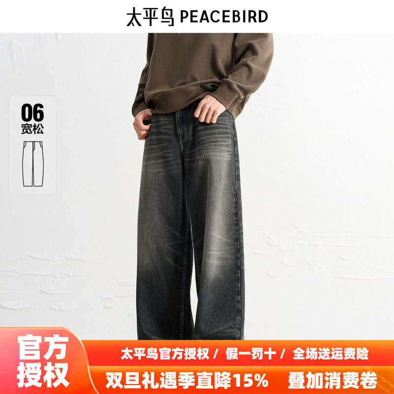 太平鸟男装牛仔裤25秋季复古做旧水洗全棉牛仔宽松阔腿长裤K