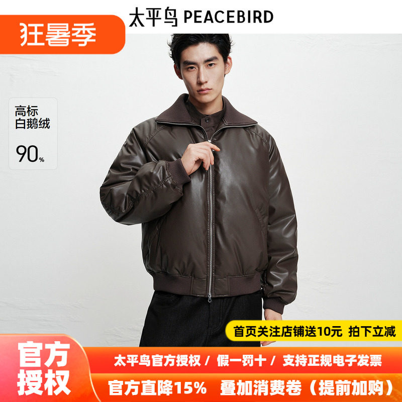 【商场同款】太平鸟男装鹅绒羽绒服翻领仿PU皮面包服潮B1ACF4C13