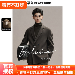 太平鸟男装 毛呢外套男2025年秋季新款双排扣西装羊毛短款大衣男