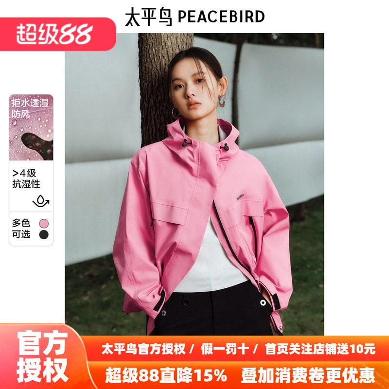 太平鸟情人节新品系列粉色冲锋衣外套女2026春装新款防风防雨夹克