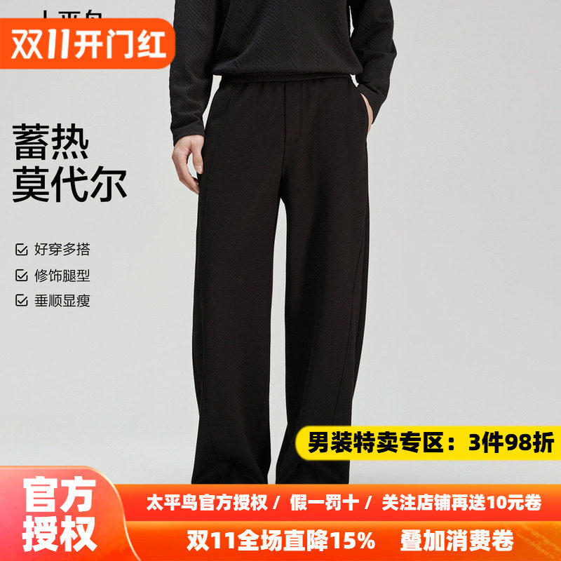 【蓄热莫代尔】太平鸟男装休闲裤26冬季新款保暖阔腿通勤小黑裤