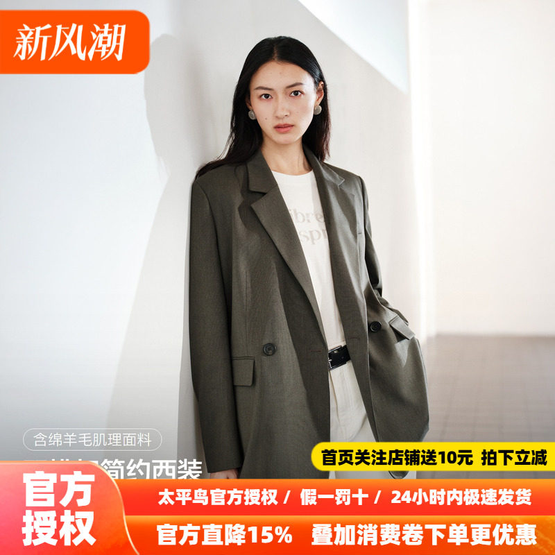 太平鸟简约休闲双排扣羊毛西装外套女廓形直筒平驳领西服通勤外套