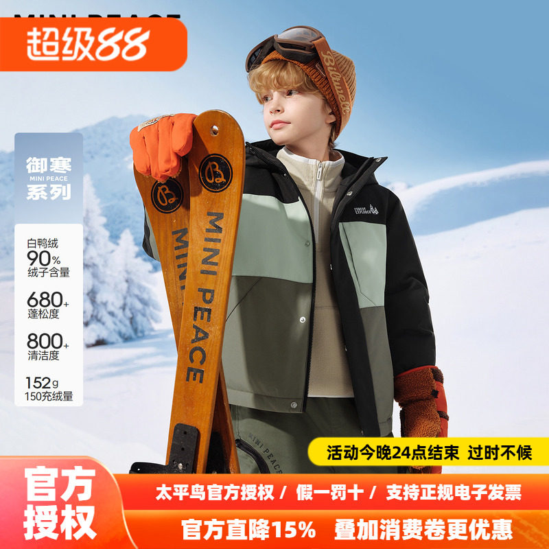 【御寒系列】MINIPEACE太平鸟童装男童羽绒服拼接儿童加厚外套冬