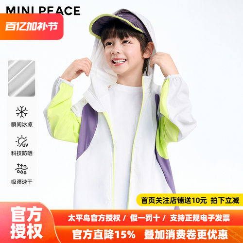 [凉感速干]MINIPEACE太平鸟童装男童运动防晒服UPF50+夏装空调服