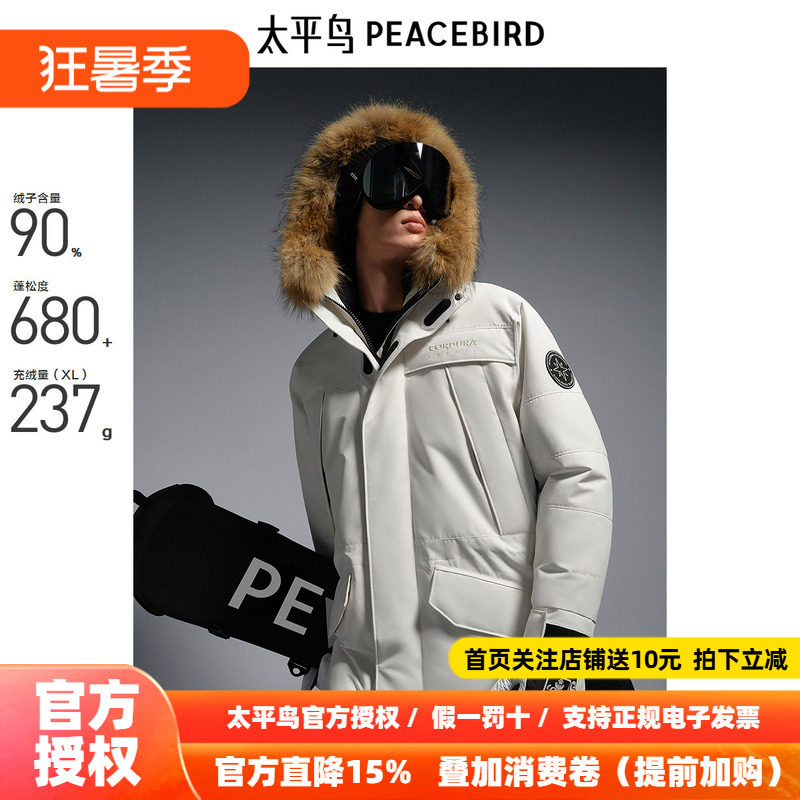 【商场同款】太平鸟男装羽绒服冬季御寒毛领羽绒潮 B2ACE4607