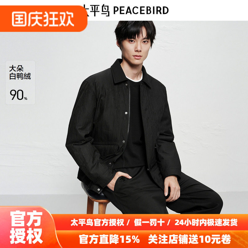 【商场同款】太平鸟男装 夹克式羽绒服黑色提花防寒服B1ACF4297