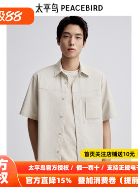 太平鸟男装衬衫新款宽松肌理泡泡纱 B1CJE24