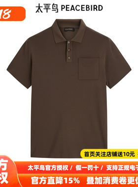 太平鸟男装针织短袖polo衫夏新款棕色上衣B1EEE2415