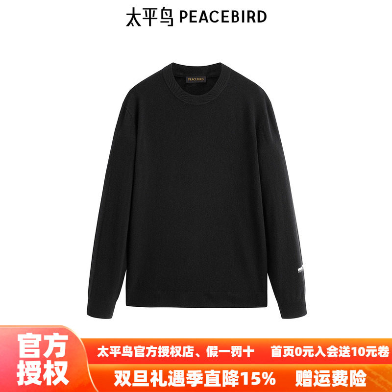 【商场同款】太平鸟男装毛衣冬季新款山羊绒修身针织衫 B1EBE4B16