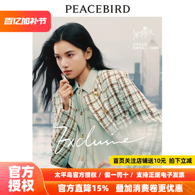 【张婧仪同款】太平鸟小香风格纹外套女商场26年春新款A1BBE1241