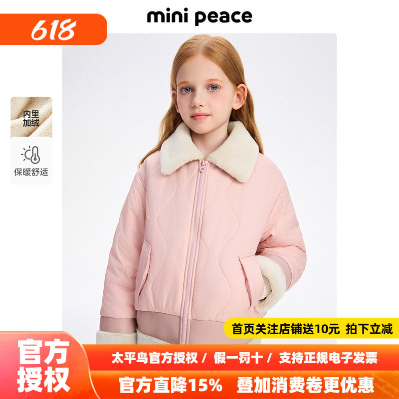 MINIPEACE太平鸟童装女童秋冬外套夹克儿童棉服棉衣内里加绒新款