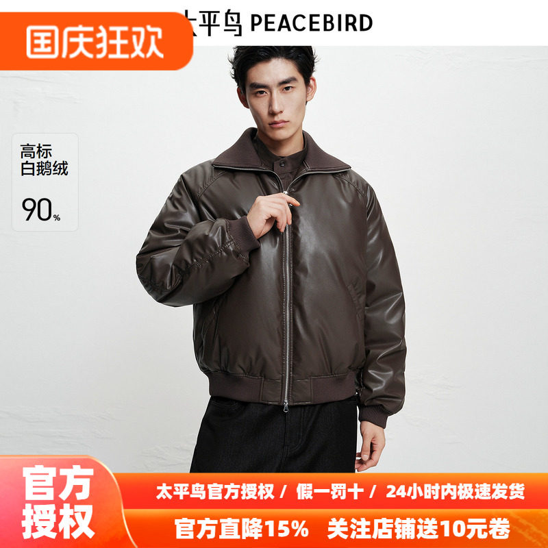 【商场同款】太平鸟男装鹅绒羽绒服翻领仿PU皮面包服潮B1ACF4C13