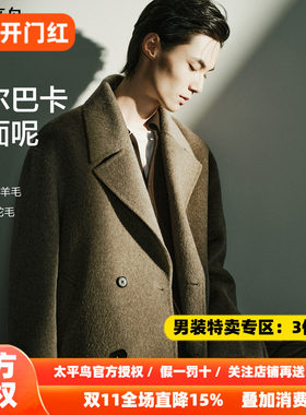 【阿尔巴卡双面呢】太平鸟男装短款毛呢大衣冬新款双排扣羊毛外套