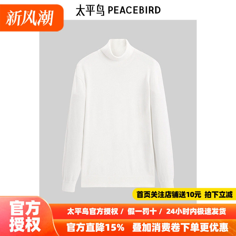 【商场同款】太平鸟男装 2026年冬季白色高领毛衣男B1EGE4603
