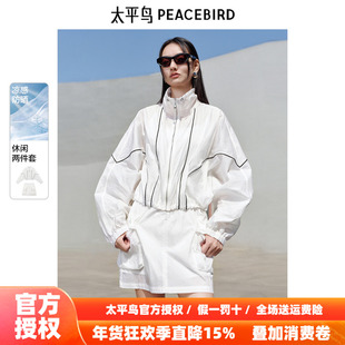 太平鸟柔光系列防晒服衣服女2025夏装新款白色休闲立领便服套装