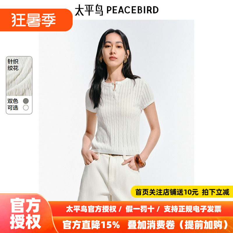 太平鸟 短袖V领绞花针织衫25夏季新款老钱风曲珠纱显瘦套衫上衣女