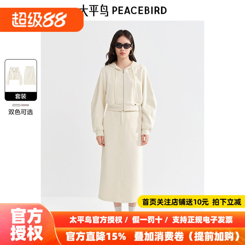 太平鸟 女士秋季新款时髦短款开衫式卫衣外套中长款半身裙组合