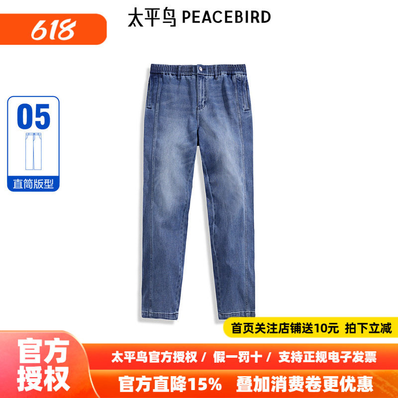 【商场同款】太平鸟男装牛仔裤肌理感宽松直筒水洗 B1HAE424E