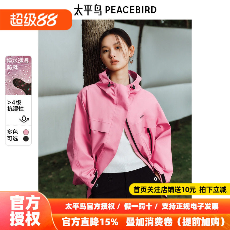太平鸟情人节新品系列粉色冲锋衣外套女2025春装新款防风防雨夹克