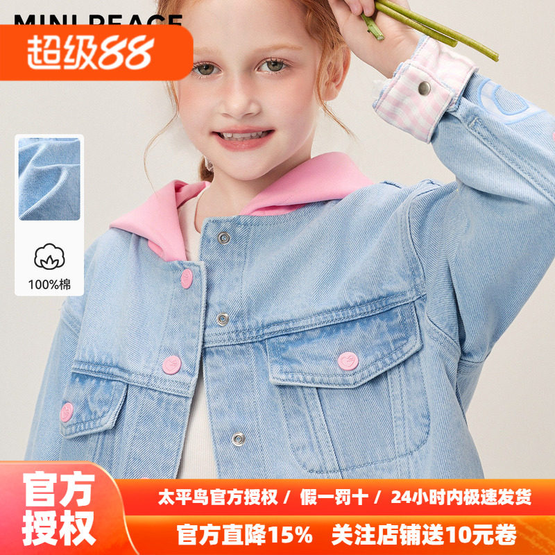 MINIPEACE太平鸟童装女童连帽外套儿童牛仔夹克撞色宝宝春秋装