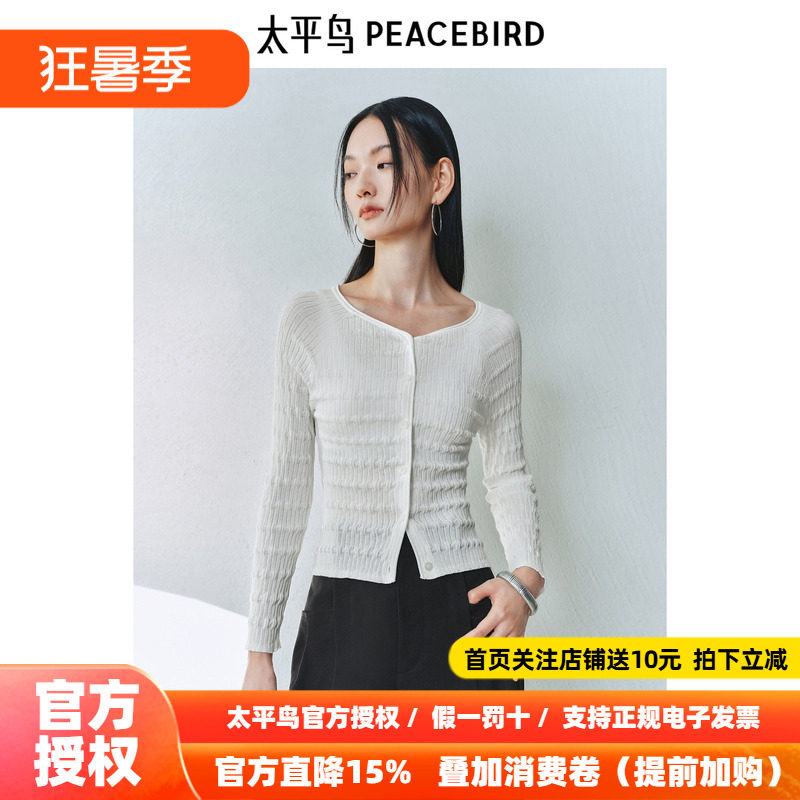 太平鸟棉尼龙紧身毛针织衫26夏季新款轻薄绞花肌理感打底衫开衫女
