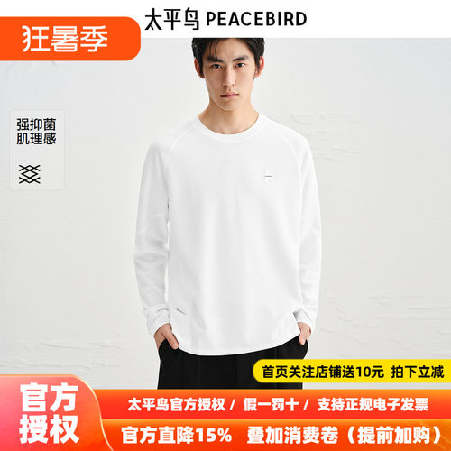 【商场同款】太平鸟男装 休闲T恤纯色重磅长袖休闲T恤 B2CPF3408