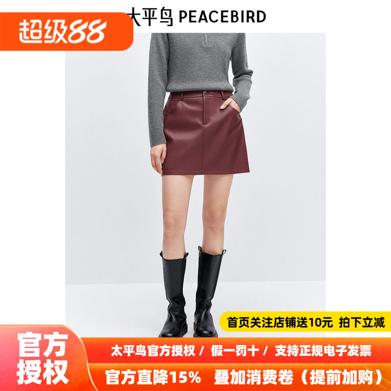 太平鸟 红色时尚PU皮短裙26冬季新款女士新年好看气质A字裙半身裙