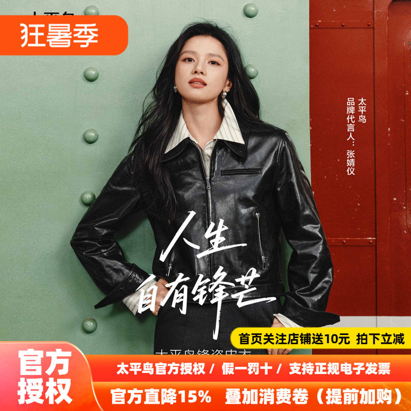 【张婧仪同款】太平鸟锋姿黑金真皮皮衣25极简廓形外套A1BDF4143*