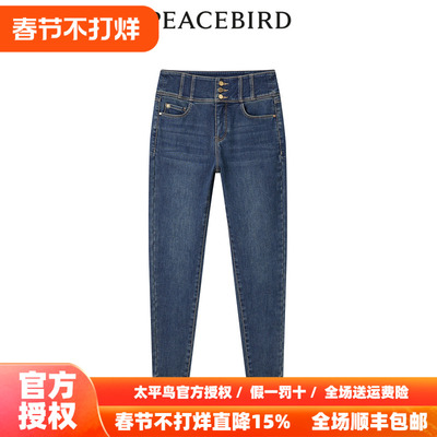 【商场同款】太平鸟2025年冬季新款暖感高腰小脚牛仔裤A1HAD4497